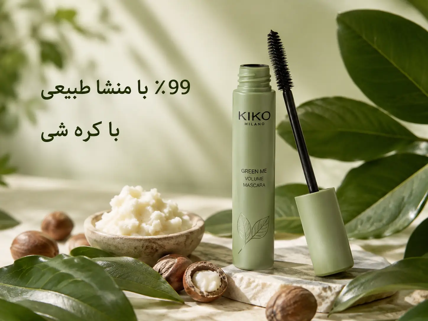ترکیبات ریمل گیاهی کیکو