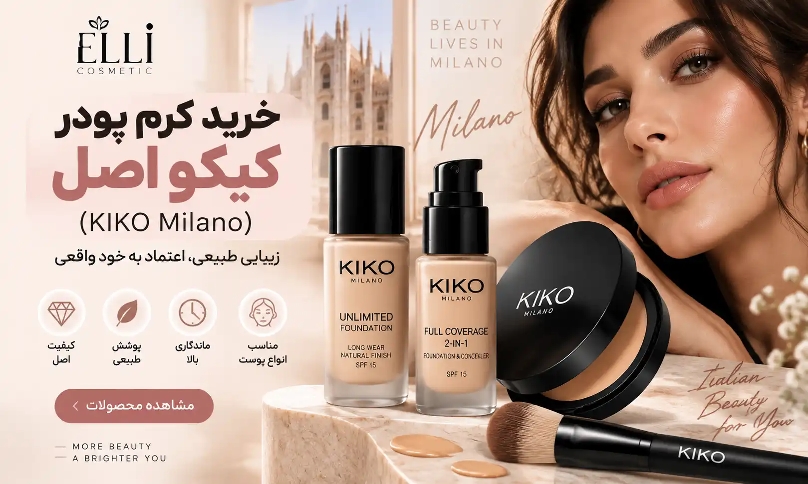 خرید کرم پودر کیکو اصل (KIKO Milano)