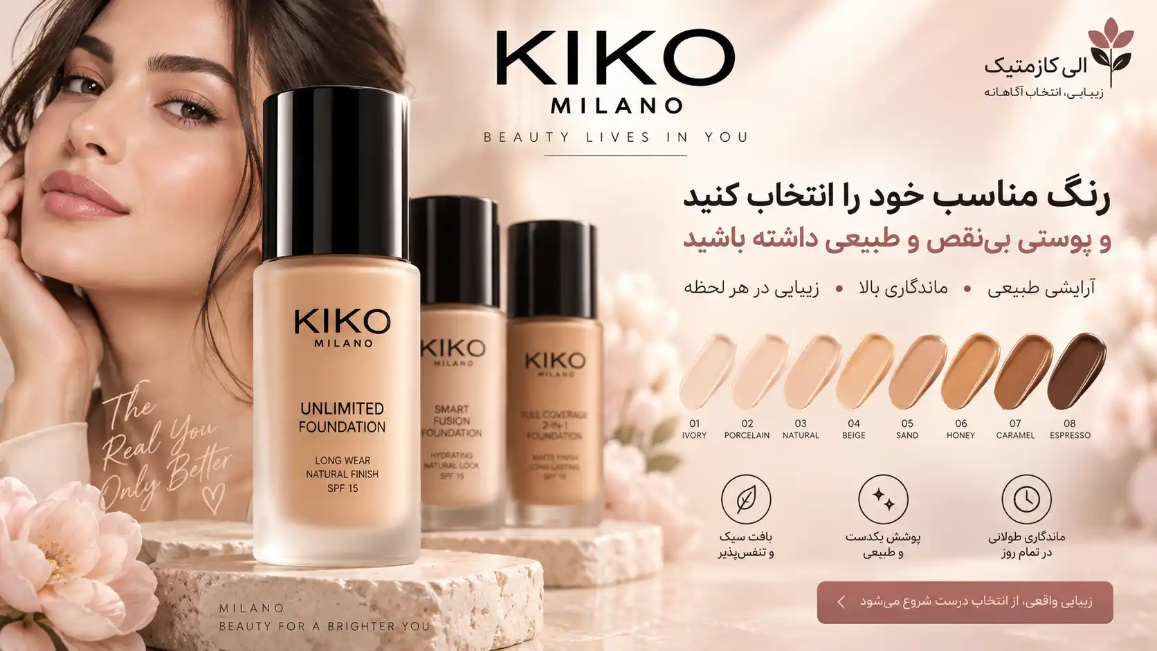 چگونه رنگ مناسب کرم پودر کیکو را انتخاب کنیم